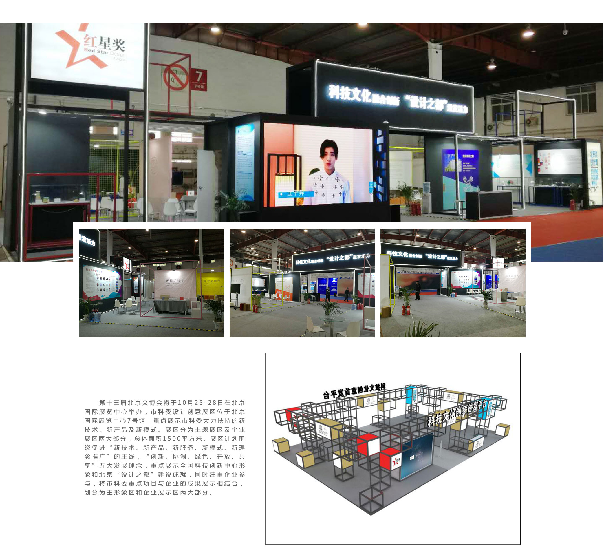 文博會(huì)——市科委設(shè)計(jì)創(chuàng)意展區(qū)