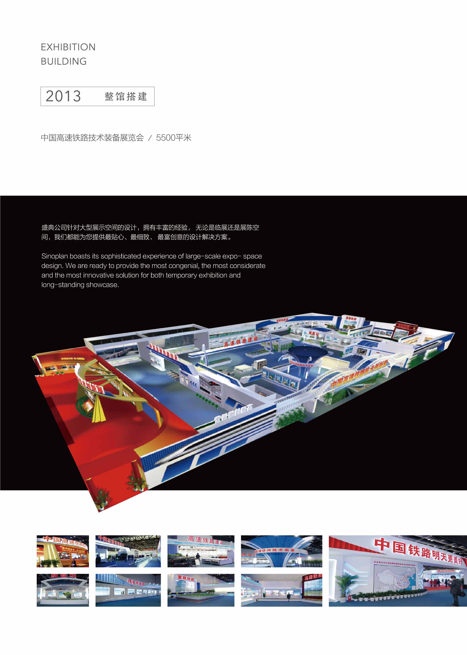 中國(guó)高速鐵路技術(shù)裝備展覽會(huì)