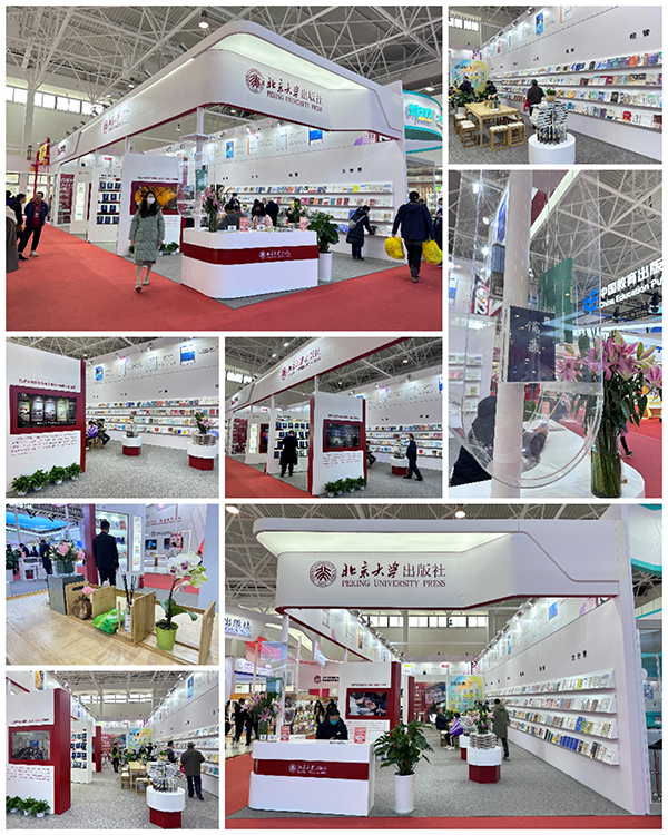 第35屆北京圖書訂貨會(huì)-北大出版社