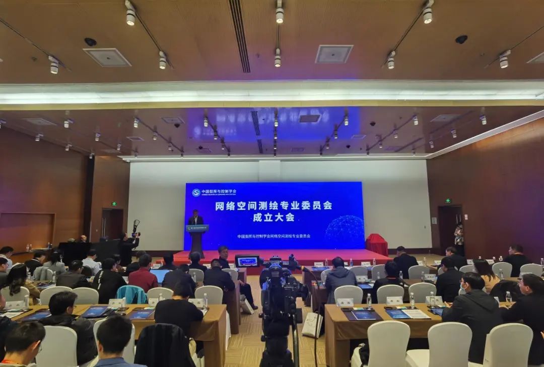 網(wǎng)絡(luò)空間測繪與反測繪技術(shù)論壇
