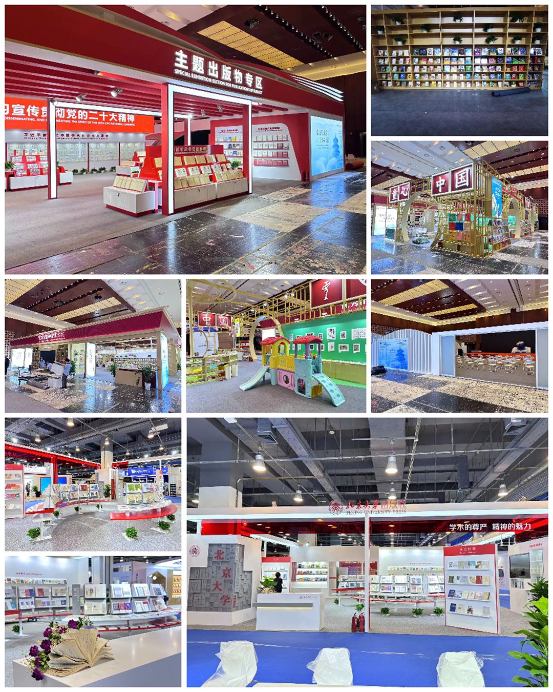 第21屆北京國際圖書節(jié)開幕！